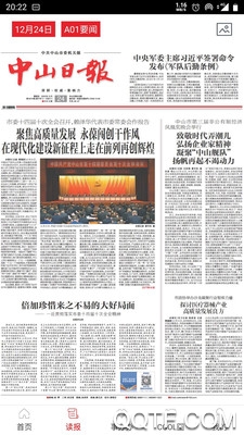 中山Plus新闻客户端官方版1