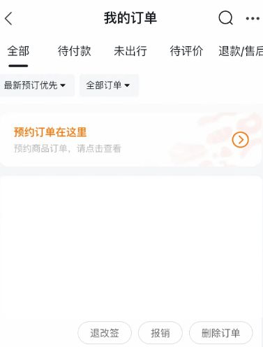 飞猪旅行app最新版本 飞猪旅行app最新版本
