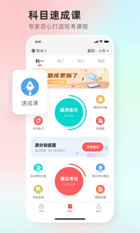 远方学车app官方版0