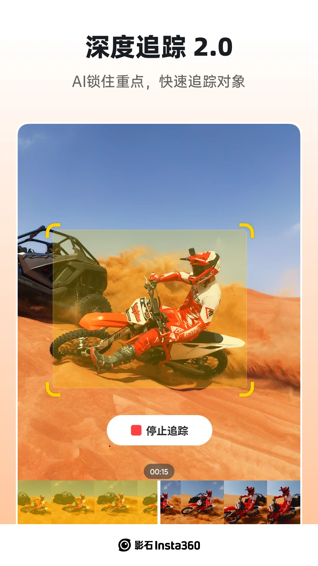 Insta360全景相机app安卓版2