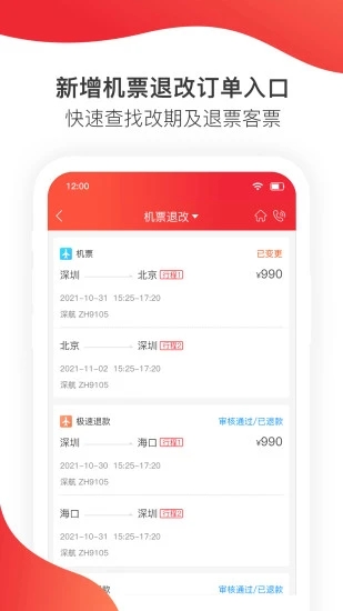 深圳航空app最新版3