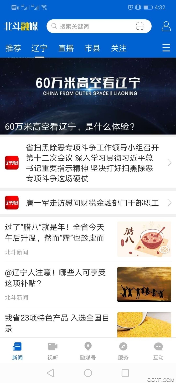 北斗融媒app官方版2