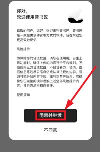 背书匠app华为版 背书匠app华为版
