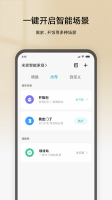 米家app官方免费版0