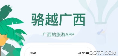 骆越广西App 骆越广西App