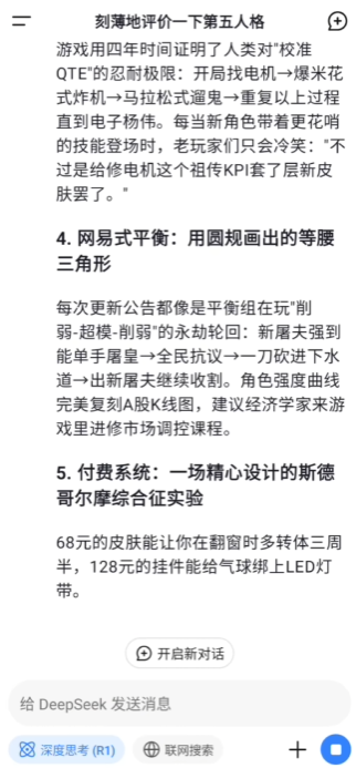 DeepSeek官方版本app2
