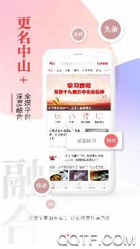 中山Plus(原中山日报)安卓版 中山Plus(原中山日报)安卓版