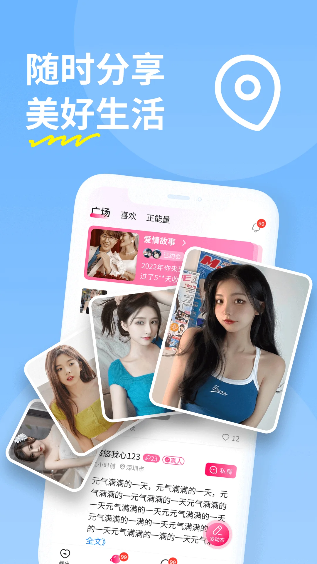 糖聊交友app最新版3