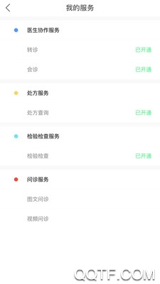 绵阳三医院医生端3