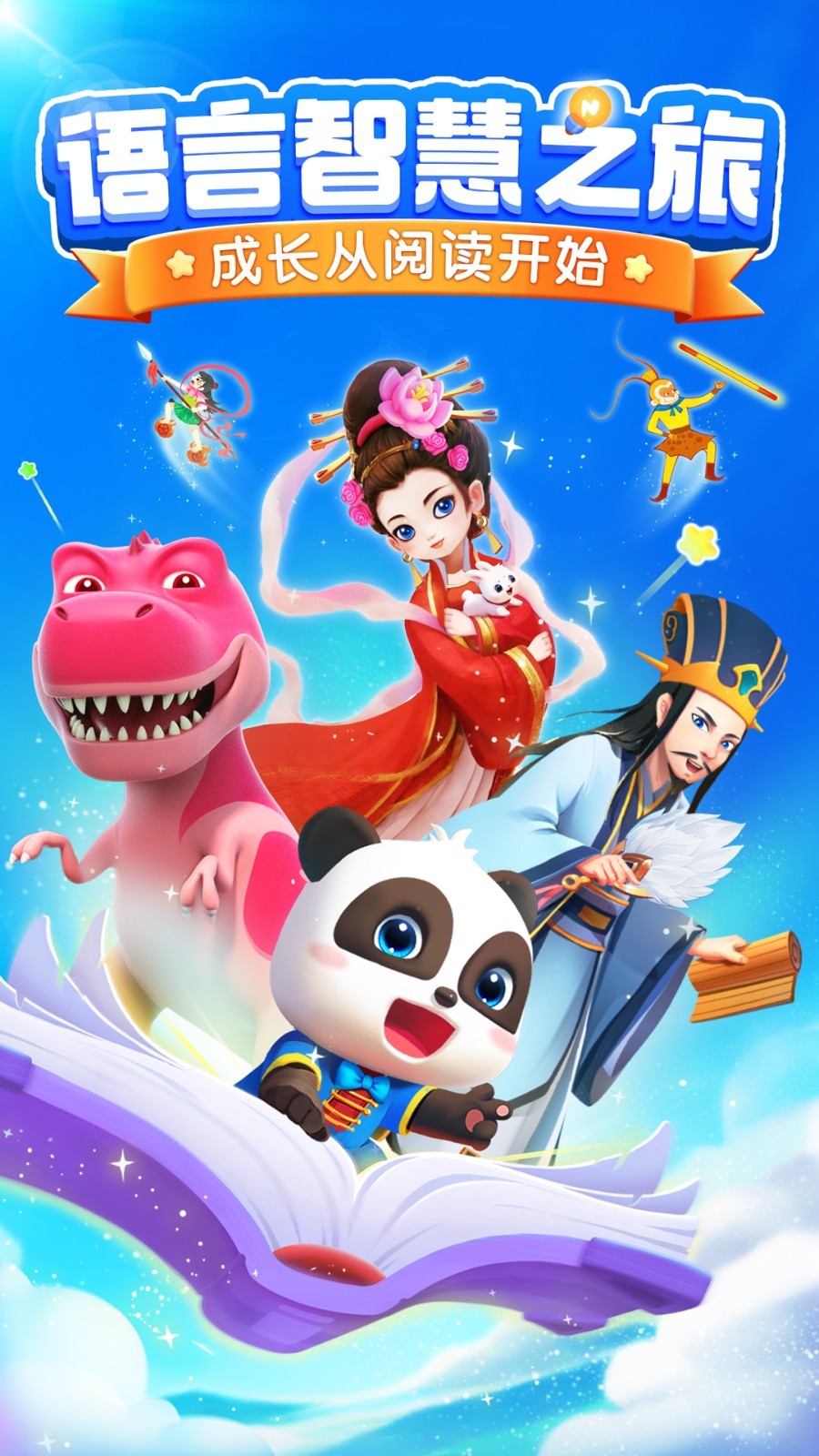 宝宝巴士阅读app3