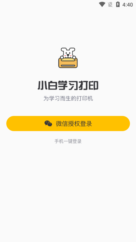 小白学习打印app官方版1