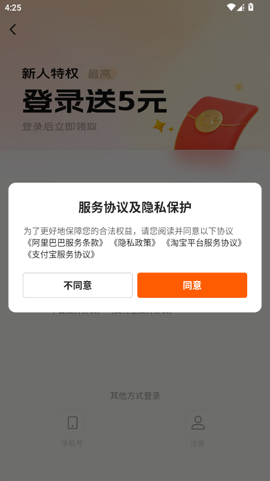 阿里巴巴app最新版本2