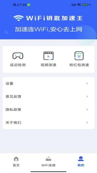WiFi钥匙加速王极速版0