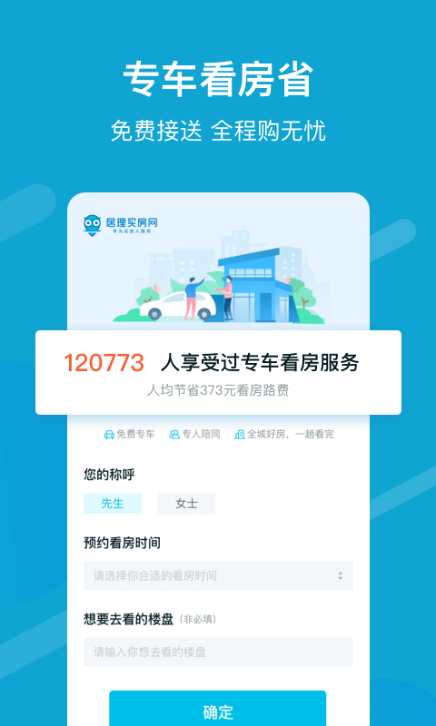 居理买房app官方下载3