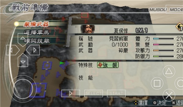 真三国无双5手机版2