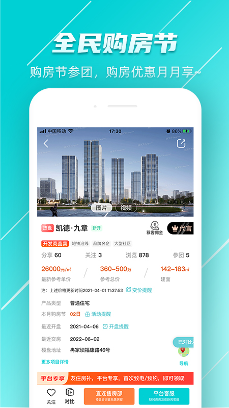 友住新房app安卓版1