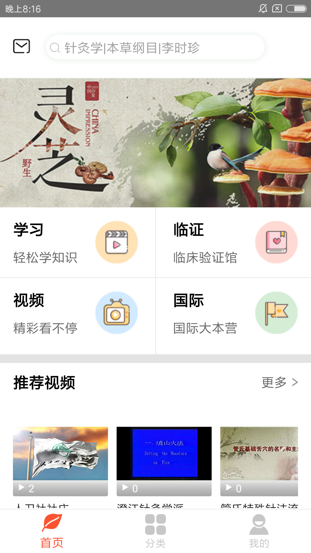 人卫中医助手APP2021最新版2