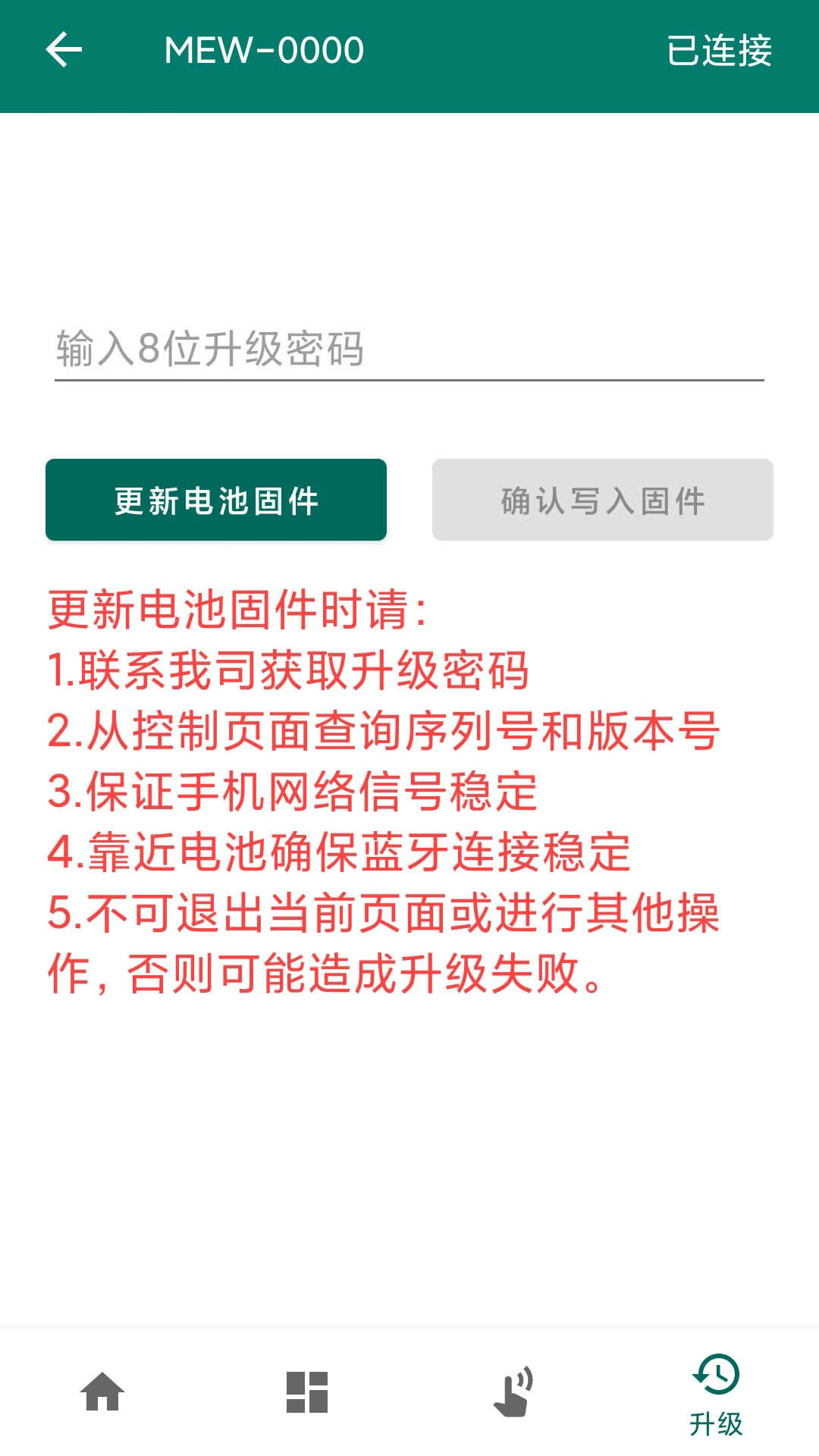 妙益电池助手4