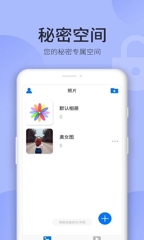 秘密空间app官方版0