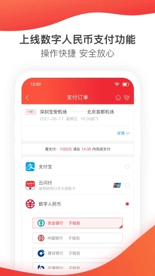 深圳航空app最新版1