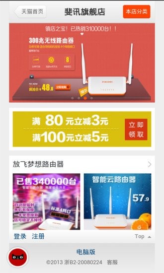 斐讯商城2