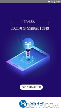 近课考研app手机客户端