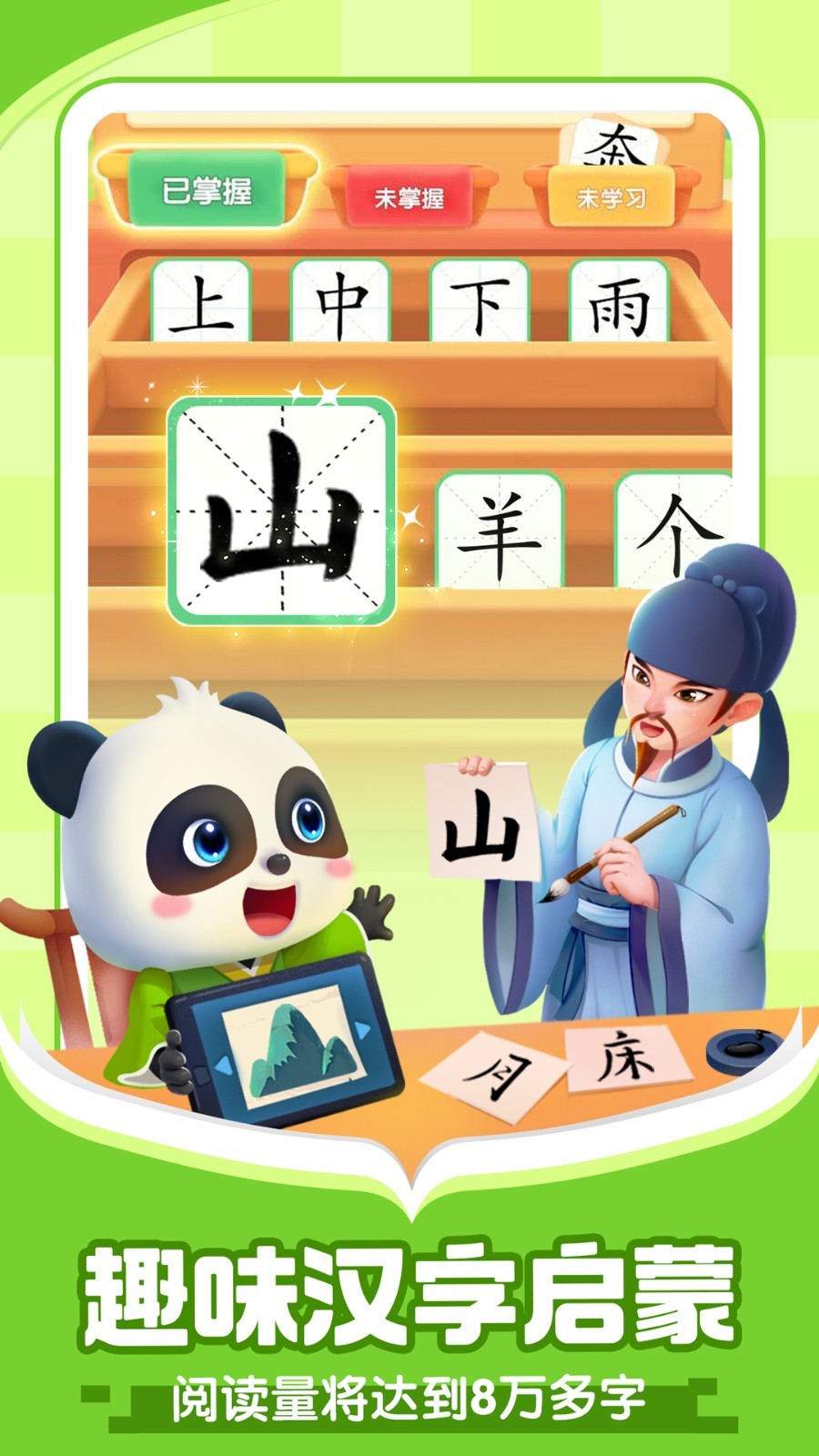 宝宝巴士阅读app0