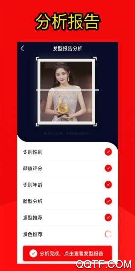 测发型app免费版2