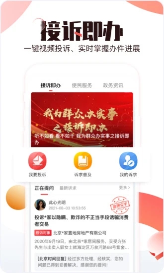 北京时间app最新版1