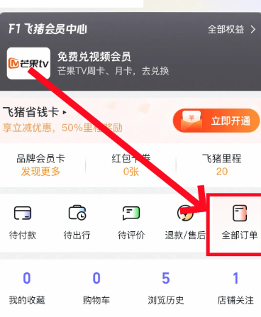 飞猪旅行app最新版本 飞猪旅行app最新版本