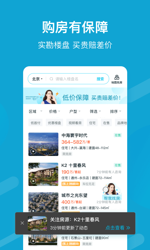 居理买房app官方下载0