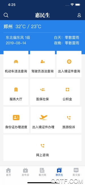 豫新发布App最新版3