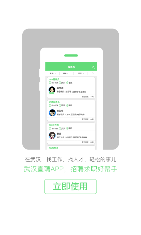 武汉直聘app2