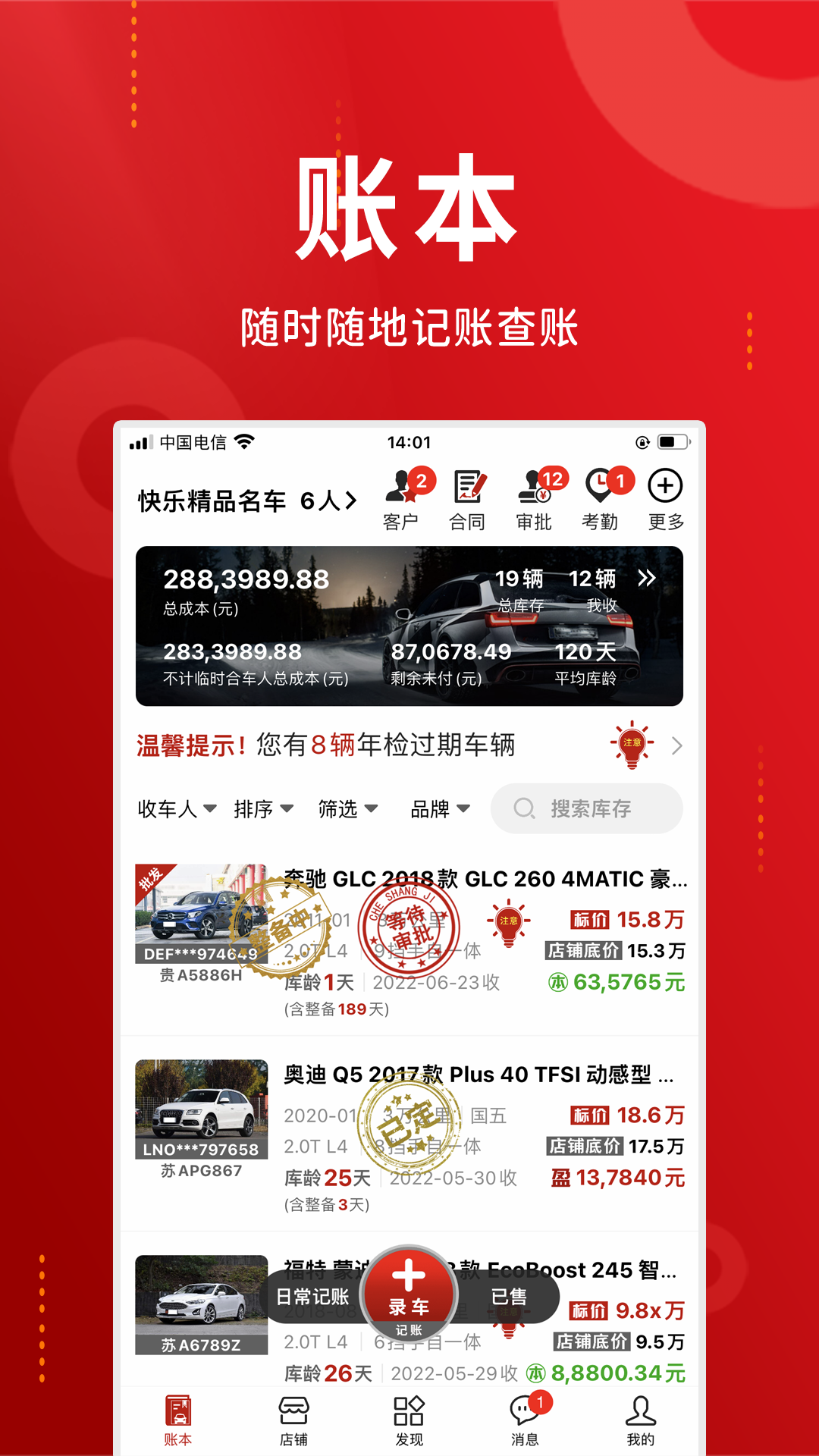 车商记app安卓版5