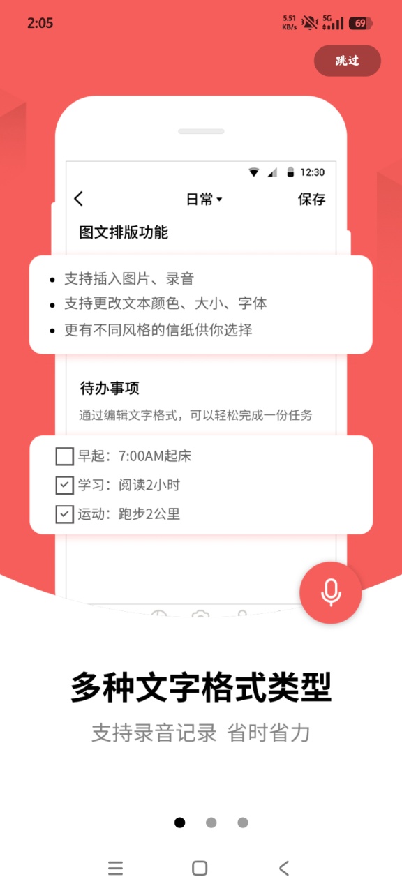 久久便签app手机版(备忘录记事本)1