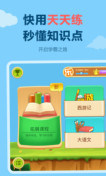 天天练乐乐课堂2026官方版0
