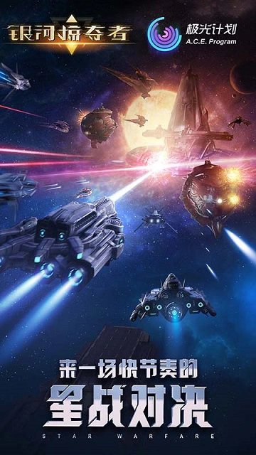 银河掠夺者最新版2