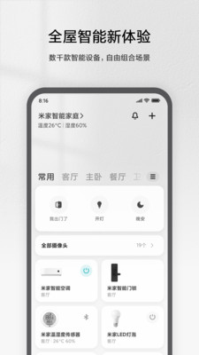 米家app官方免费版1