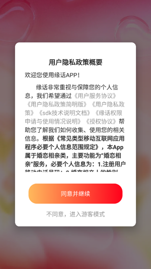 缘话真人交友免费版 缘话真人交友免费版