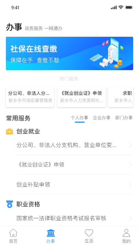 新乡放新办社保缴费app手机版2
