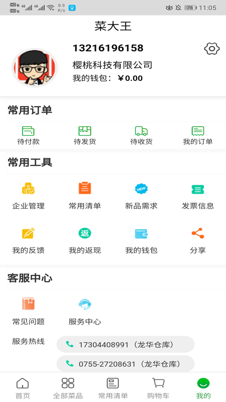 菜大王app官方版3