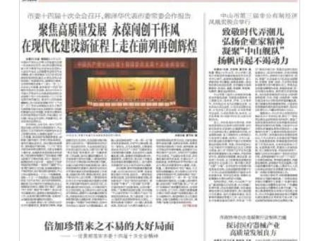 中山Plus新闻客户端官方版 中山Plus新闻客户端官方版