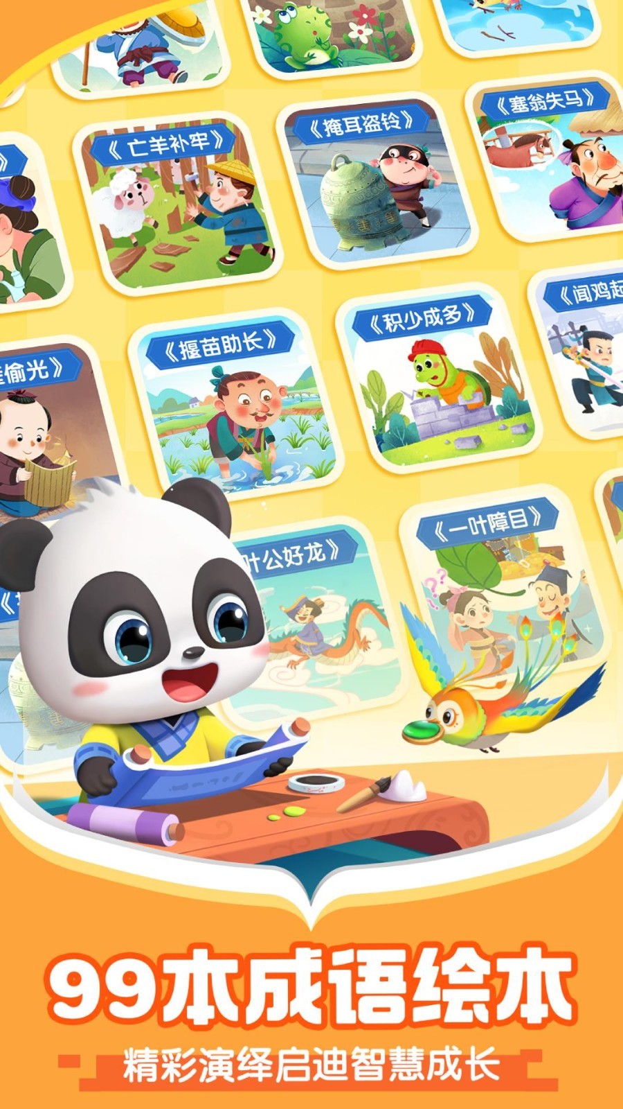 宝宝巴士阅读app2