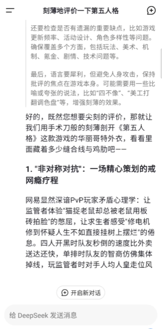 DeepSeek官方版本app3