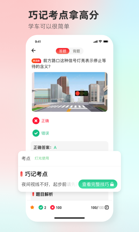 远方学车app官方版1