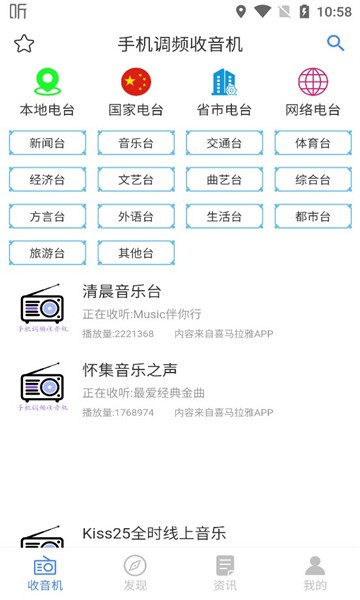 调频收音机2