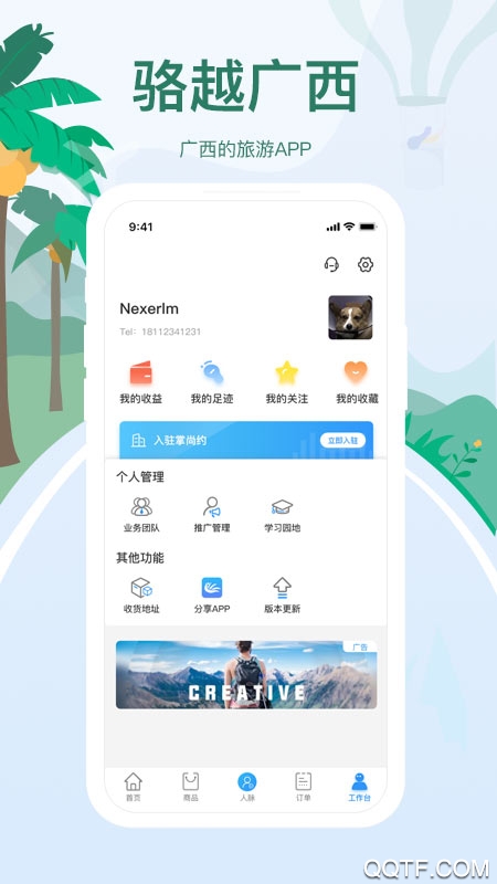 骆越广西App3
