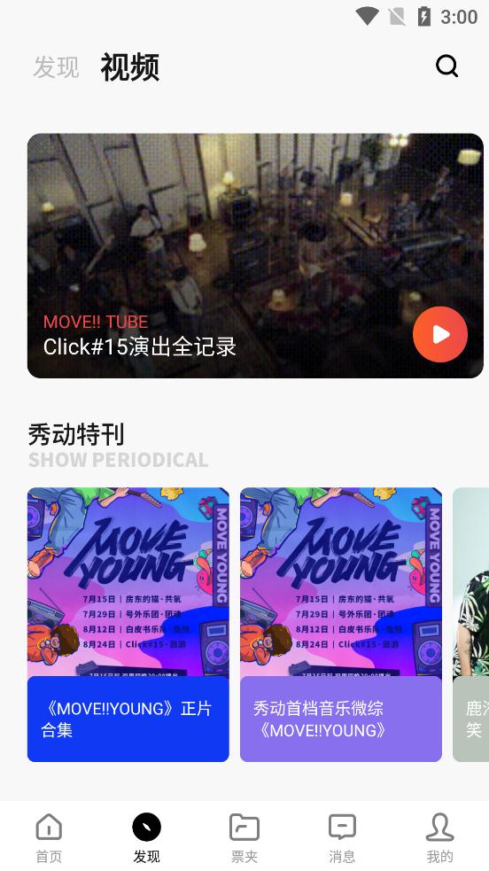 秀动网app最新版3