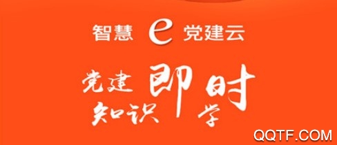南烟智慧e党建最新版