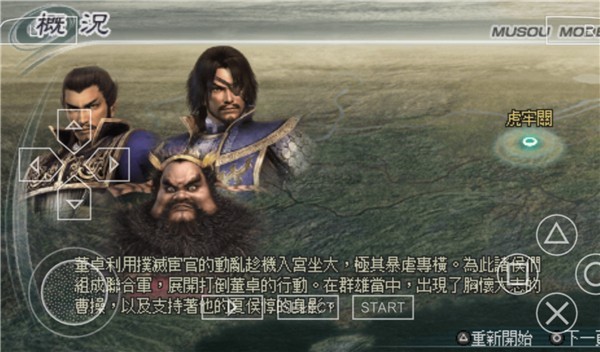 真三国无双5手机版3